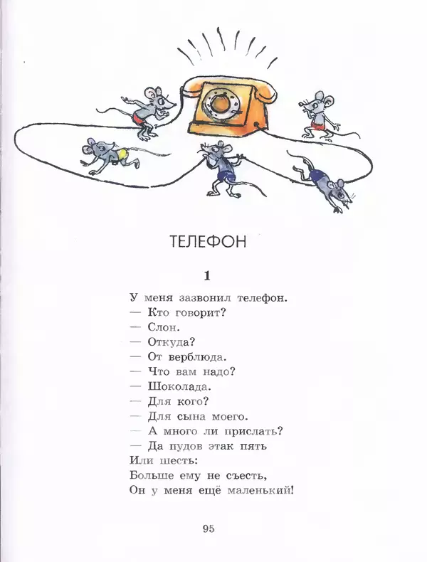 Корней Чуковский - Сказки Корнея Чуковского в картинках В. Сутеева - Страница № 97