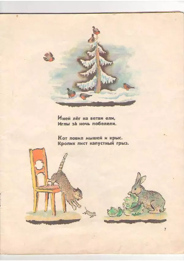 Самуил Маршак - Про всё на свете - Страница № 7