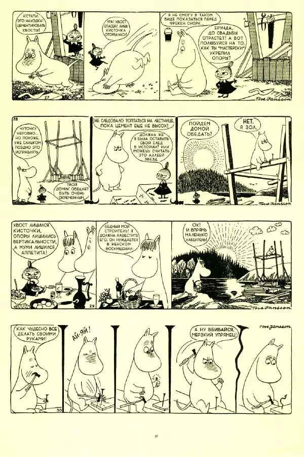 Туве Янссон - Муми-тролль строит дом - Страница № 14