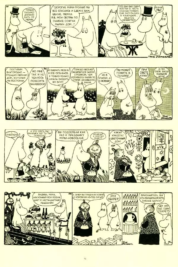 Туве Янссон - Муми-тролль строит дом - Страница № 21