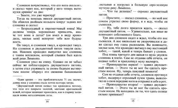 Редьярд Киплинг - Маленькие сказки - Страница № 8