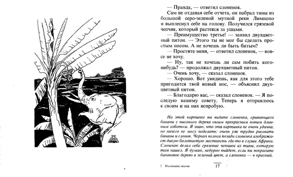 Редьярд Киплинг - Маленькие сказки - Страница № 9