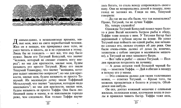 Редьярд Киплинг - Маленькие сказки - Страница № 12