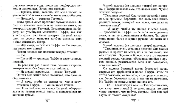 Редьярд Киплинг - Маленькие сказки - Страница № 13