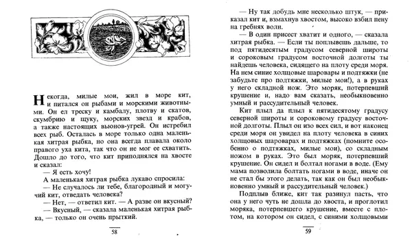 Редьярд Киплинг - Маленькие сказки - Страница № 30