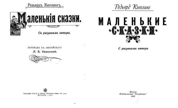 Редьярд Киплинг - Маленькие сказки - Страница № 2