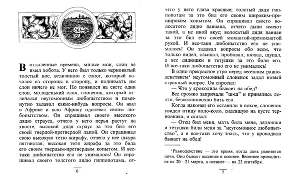 Редьярд Киплинг - Маленькие сказки - Страница № 4