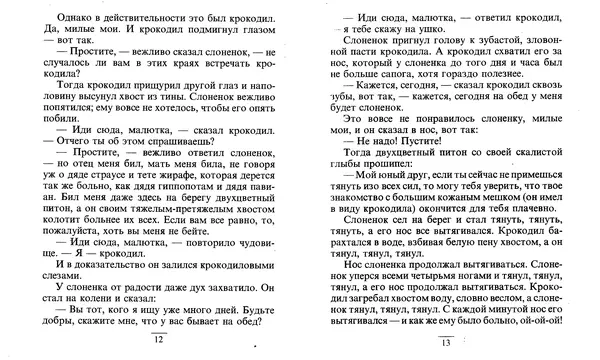 Редьярд Киплинг - Маленькие сказки - Страница № 7