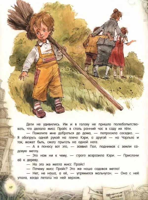 Мэри Нортон - Метла и металлический шарик - Страница № 14