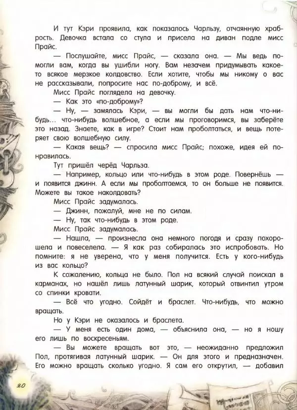 Мэри Нортон - Метла и металлический шарик - Страница № 24