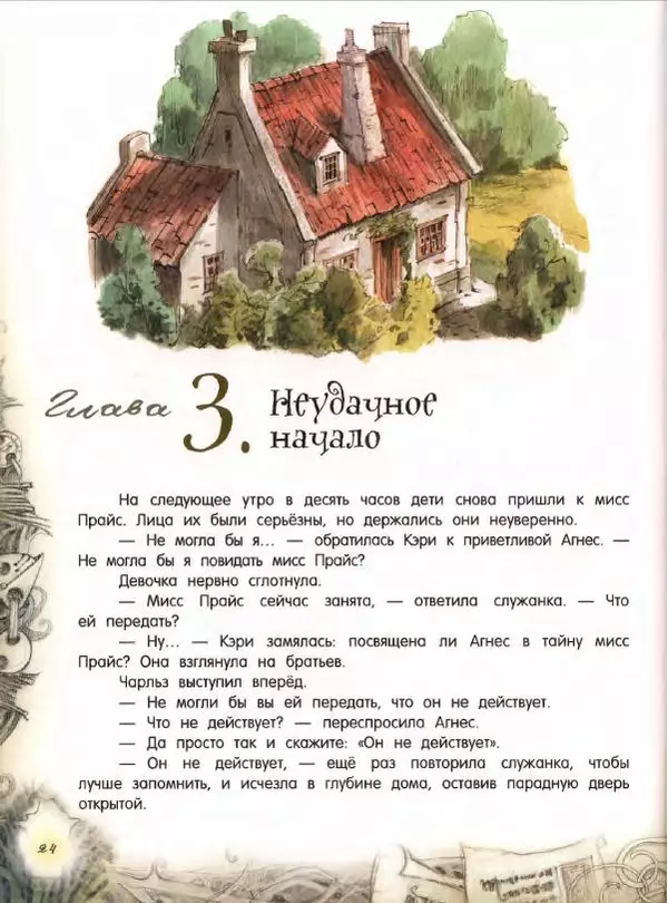 Мэри Нортон - Метла и металлический шарик - Страница № 28