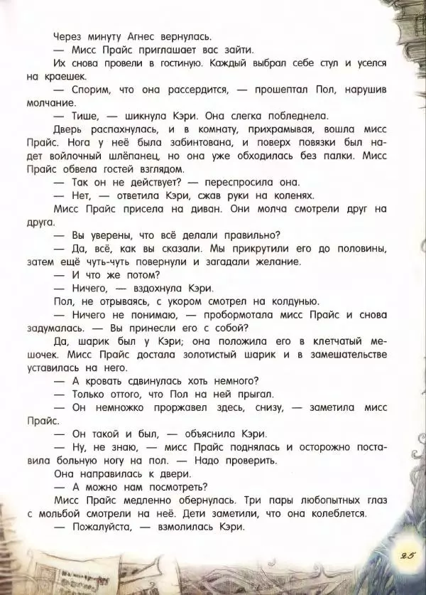 Мэри Нортон - Метла и металлический шарик - Страница № 29