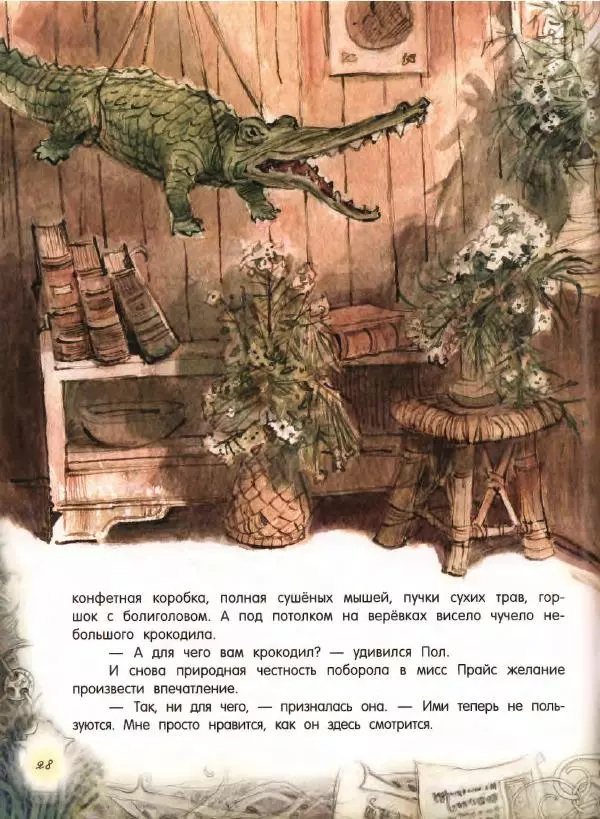 Мэри Нортон - Метла и металлический шарик - Страница № 32