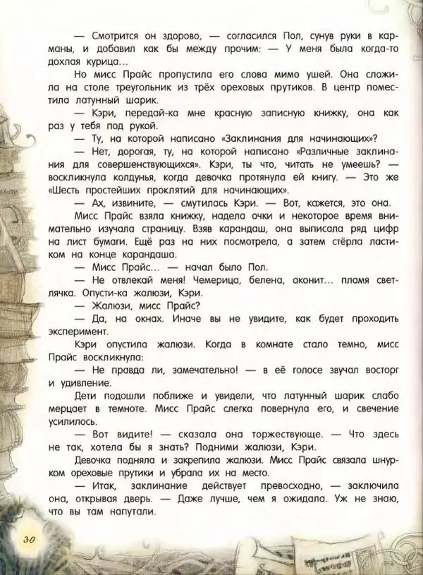 Мэри Нортон - Метла и металлический шарик - Страница № 34