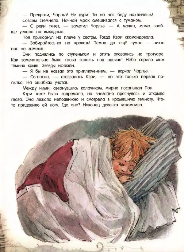 Мэри Нортон - Метла и металлический шарик - Страница № 47