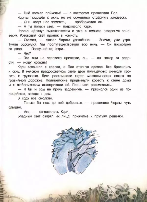 Мэри Нортон - Метла и металлический шарик - Страница № 59