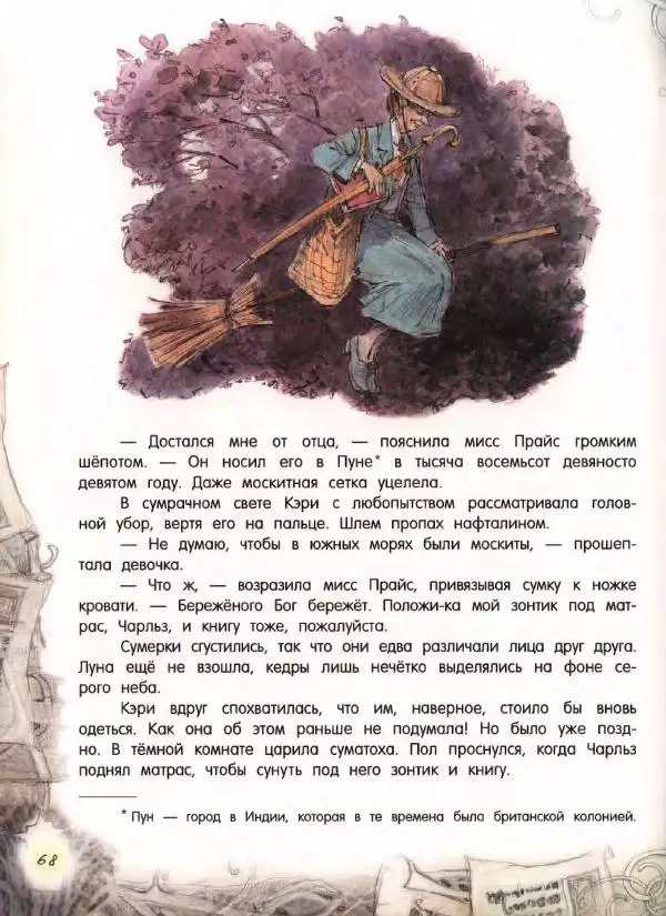 Мэри Нортон - Метла и металлический шарик - Страница № 72