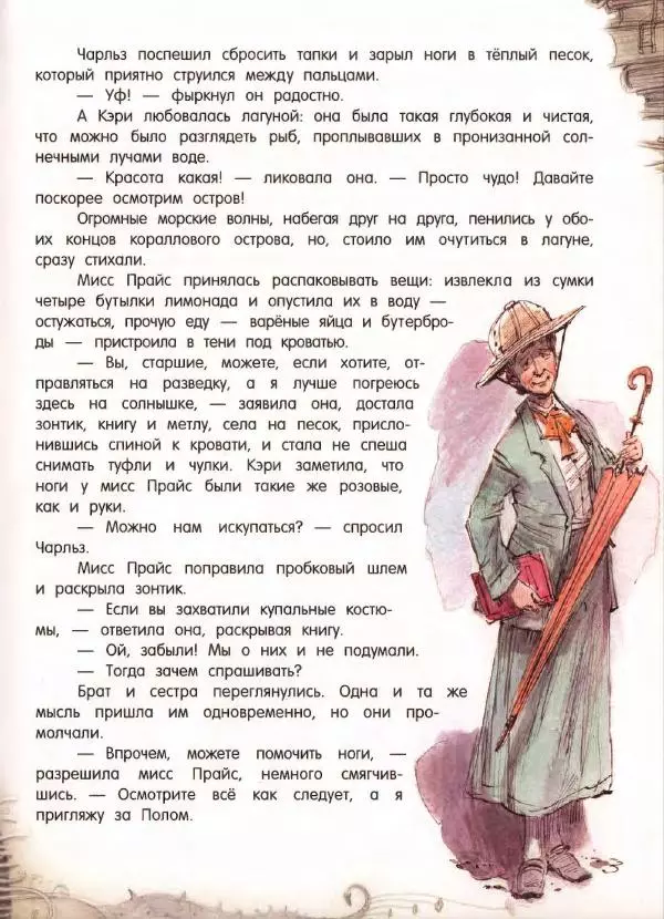 Мэри Нортон - Метла и металлический шарик - Страница № 75