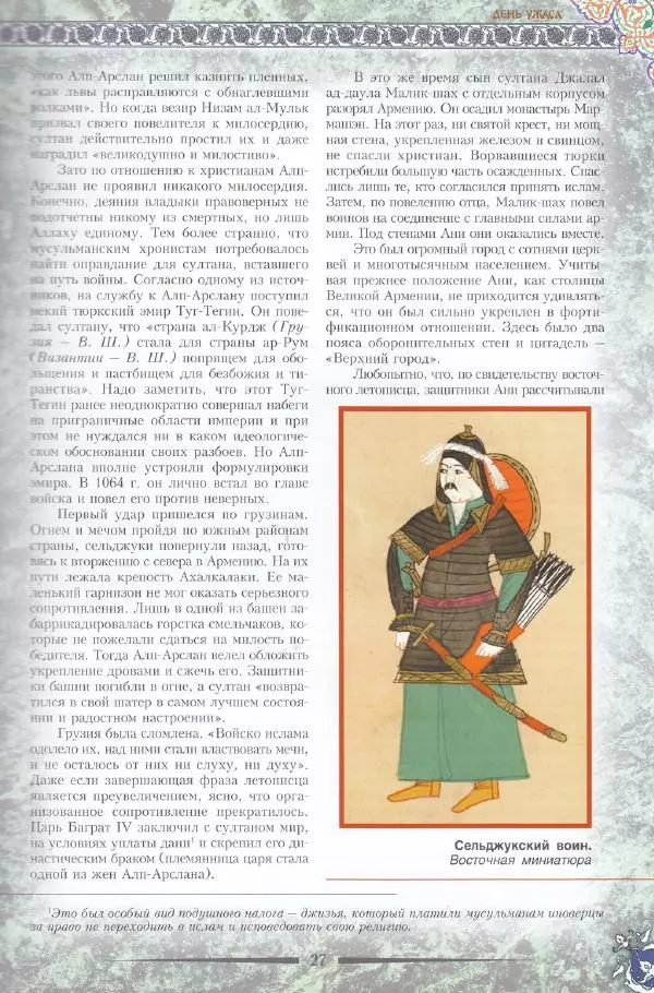 Владимир Шиканов - Византия. Последние рубежи. Турецко-византийские войны XI-XV вв. - Страница № 21