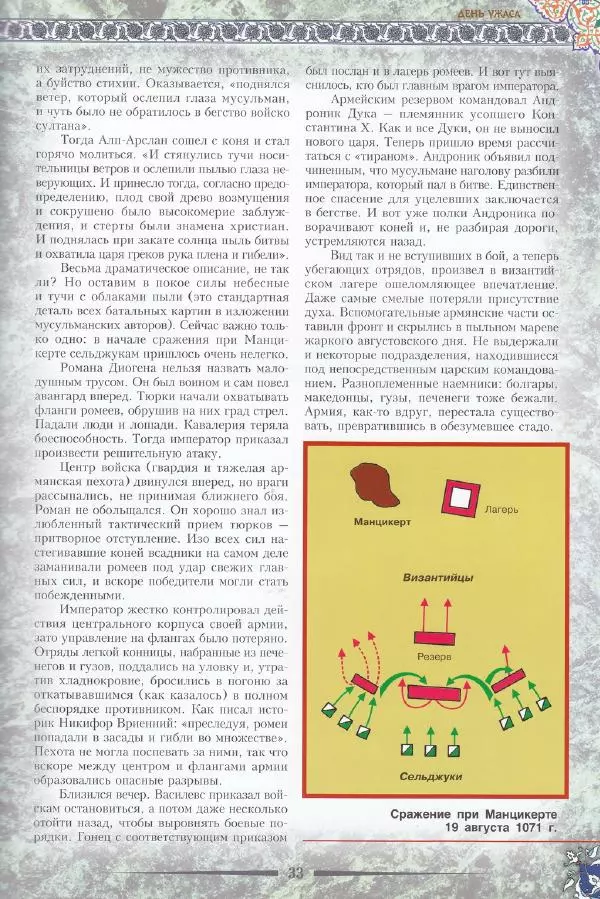 Владимир Шиканов - Византия. Последние рубежи. Турецко-византийские войны XI-XV вв. - Страница № 23