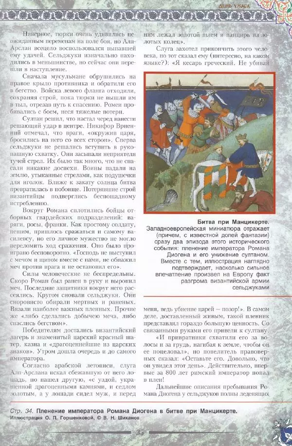 Владимир Шиканов - Византия. Последние рубежи. Турецко-византийские войны XI-XV вв. - Страница № 25