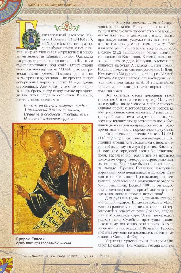 Владимир Шиканов - Византия. Последние рубежи. Турецко-византийские войны XI-XV вв. - Страница № 40