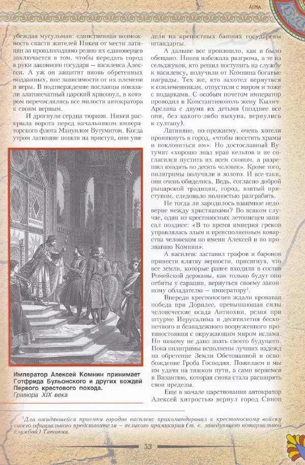 Владимир Шиканов - Византия. Последние рубежи. Турецко-византийские войны XI-XV вв. - Страница № 43