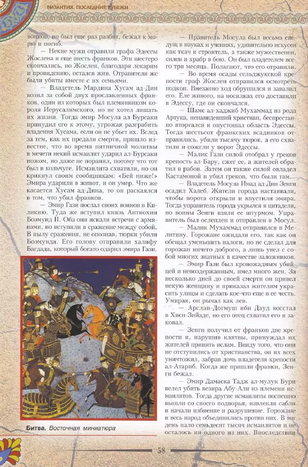 Владимир Шиканов - Византия. Последние рубежи. Турецко-византийские войны XI-XV вв. - Страница № 48