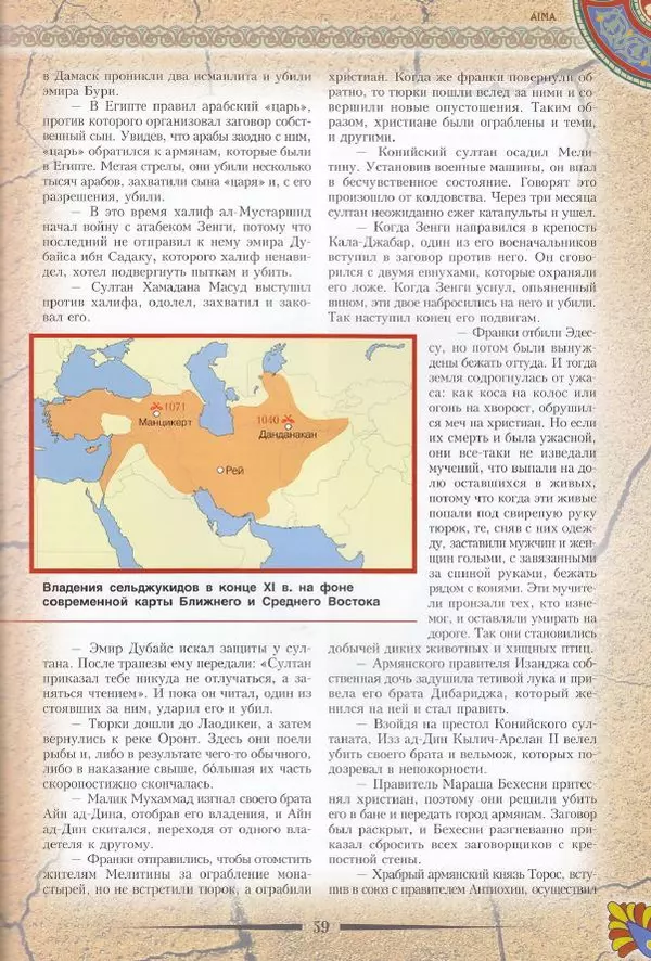 Владимир Шиканов - Византия. Последние рубежи. Турецко-византийские войны XI-XV вв. - Страница № 49