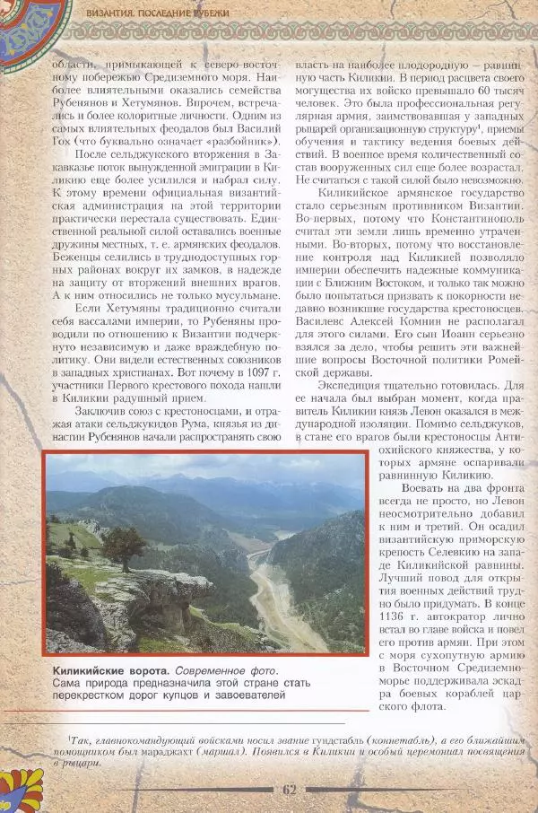 Владимир Шиканов - Византия. Последние рубежи. Турецко-византийские войны XI-XV вв. - Страница № 52