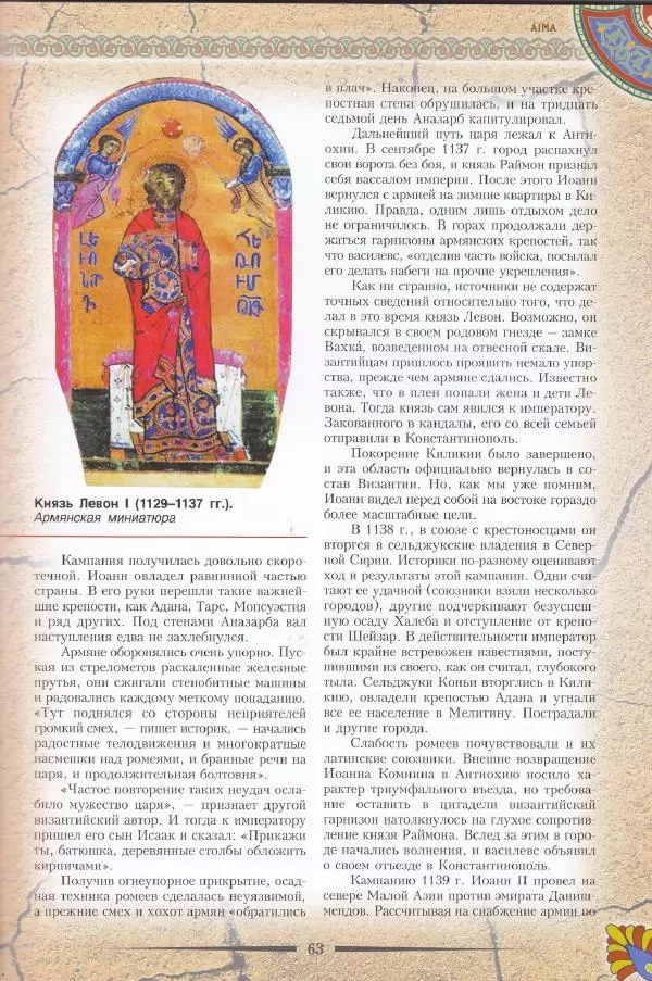 Владимир Шиканов - Византия. Последние рубежи. Турецко-византийские войны XI-XV вв. - Страница № 53