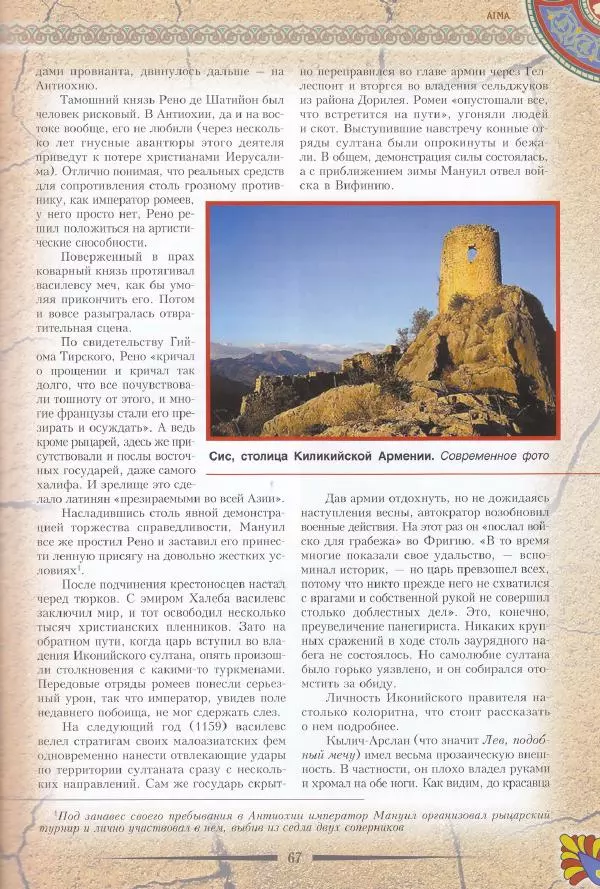 Владимир Шиканов - Византия. Последние рубежи. Турецко-византийские войны XI-XV вв. - Страница № 57