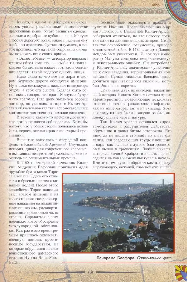 Владимир Шиканов - Византия. Последние рубежи. Турецко-византийские войны XI-XV вв. - Страница № 59