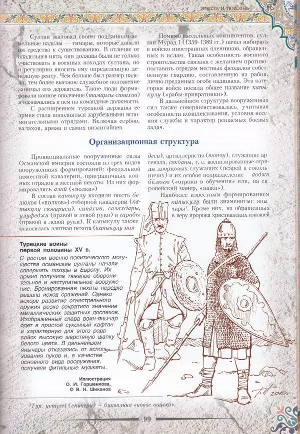 Владимир Шиканов - Византия. Последние рубежи. Турецко-византийские войны XI-XV вв. - Страница № 89