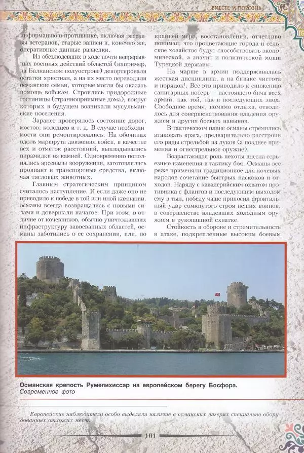Владимир Шиканов - Византия. Последние рубежи. Турецко-византийские войны XI-XV вв. - Страница № 91