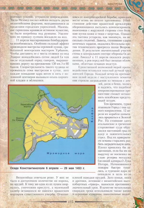 Владимир Шиканов - Византия. Последние рубежи. Турецко-византийские войны XI-XV вв. - Страница № 105