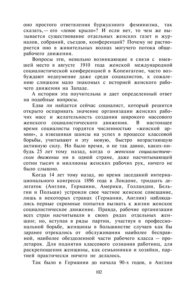 Александра Коллонтай - Избранные статьи и речи - Страница № 102