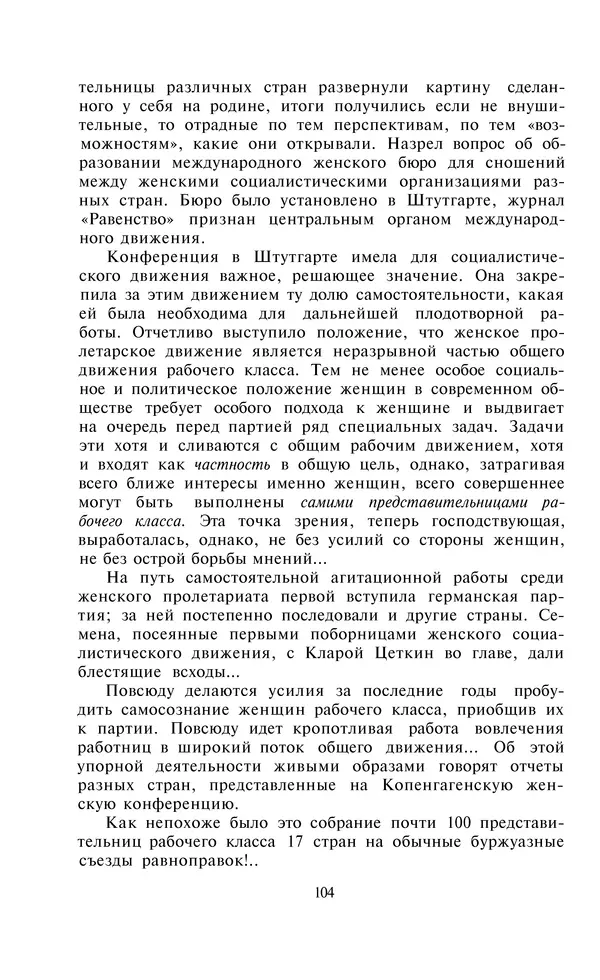 Александра Коллонтай - Избранные статьи и речи - Страница № 104