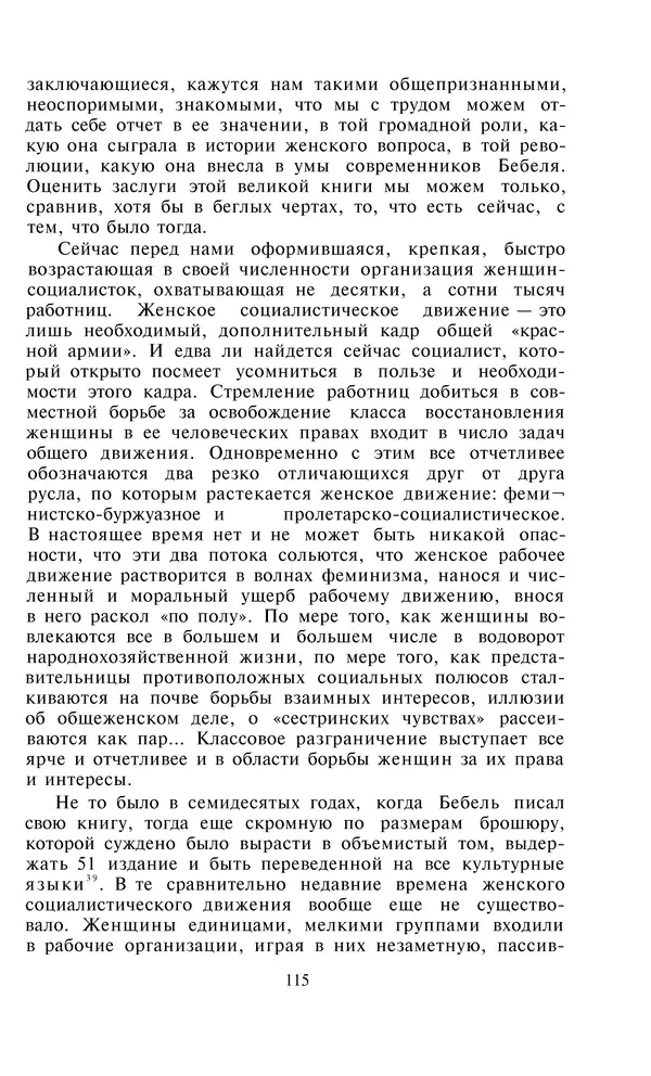 Александра Коллонтай - Избранные статьи и речи - Страница № 115