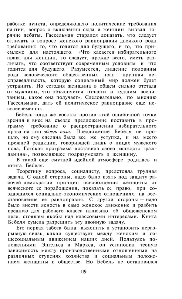 Александра Коллонтай - Избранные статьи и речи - Страница № 119
