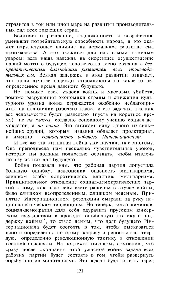 Александра Коллонтай - Избранные статьи и речи - Страница № 131