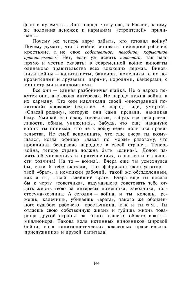 Александра Коллонтай - Избранные статьи и речи - Страница № 144
