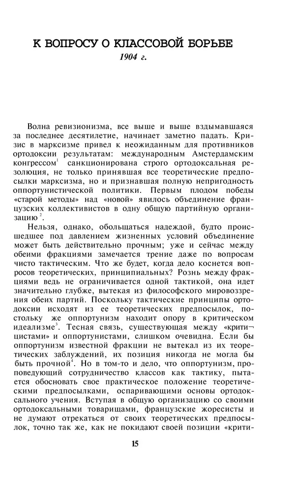 Александра Коллонтай - Избранные статьи и речи - Страница № 15