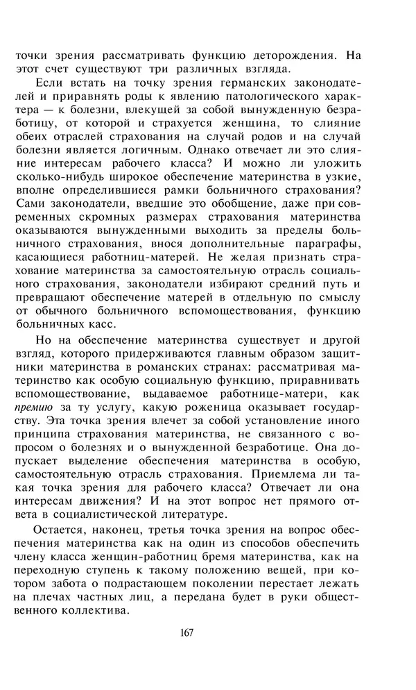 Александра Коллонтай - Избранные статьи и речи - Страница № 167
