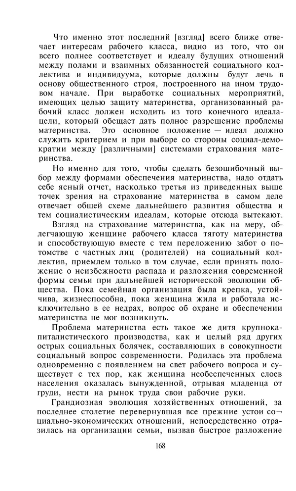 Александра Коллонтай - Избранные статьи и речи - Страница № 168
