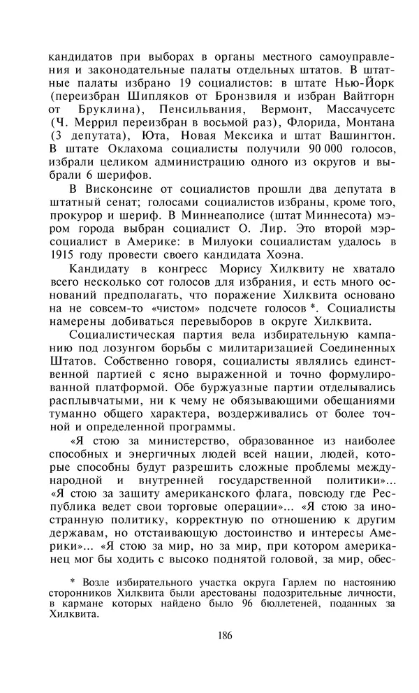 Александра Коллонтай - Избранные статьи и речи - Страница № 186