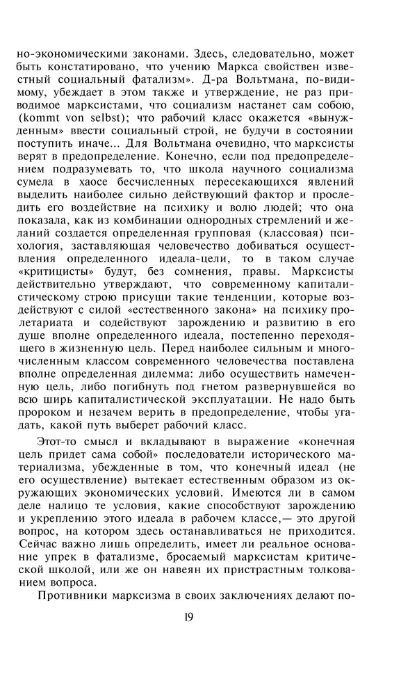 Александра Коллонтай - Избранные статьи и речи - Страница № 19