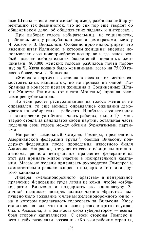 Александра Коллонтай - Избранные статьи и речи - Страница № 193
