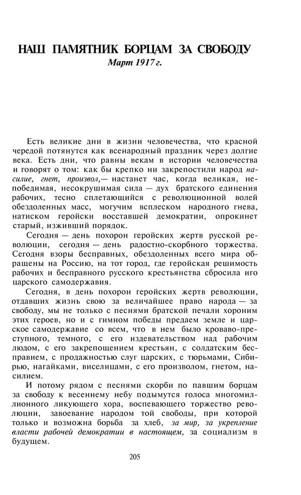 Александра Коллонтай - Избранные статьи и речи - Страница № 205