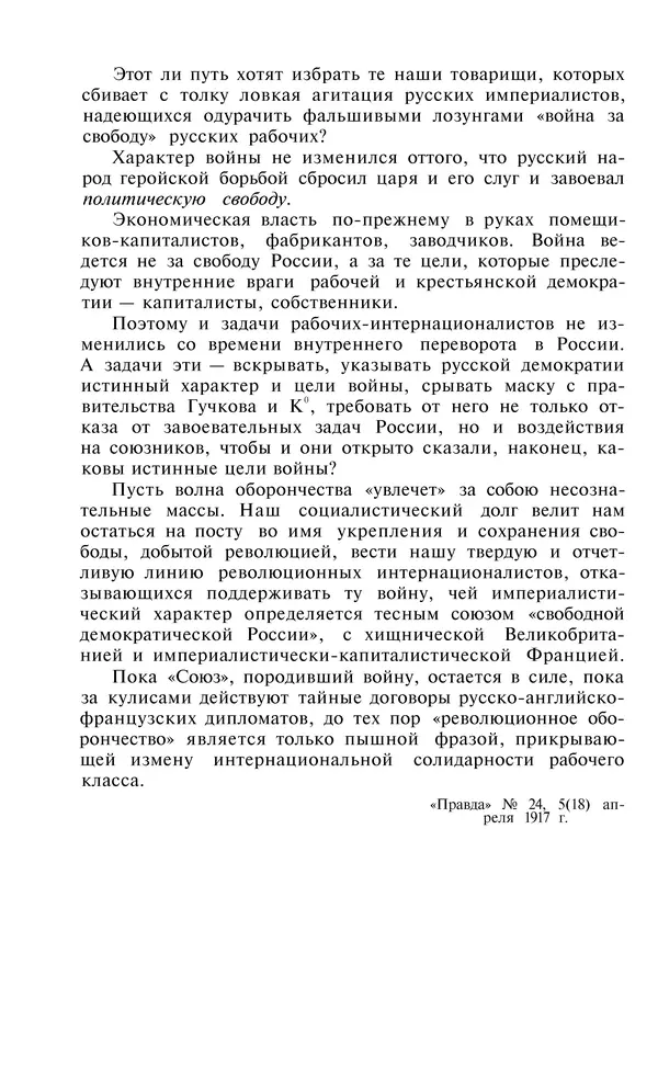 Александра Коллонтай - Избранные статьи и речи - Страница № 210